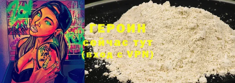 ГЕРОИН Heroin  Иланский 